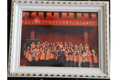 阿里巴巴煙臺區(qū)域拓展活動