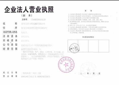 企業(yè)法人營(yíng)業(yè)執(zhí)照