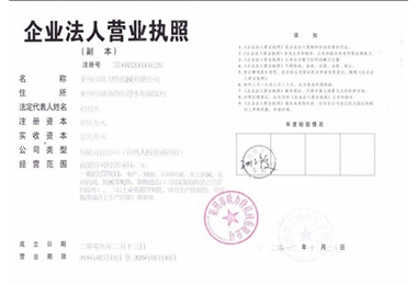 企業(yè)法人營業(yè)執(zhí)照