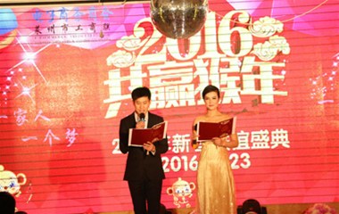 2016年萊州網(wǎng)商會(huì)年會(huì)萊州工商聯(lián)電子商務(wù)商會(huì)年會(huì)圓滿(mǎn)完成