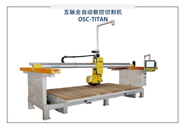 OSC-Titan3500 五軸全自動數(shù)控切割機